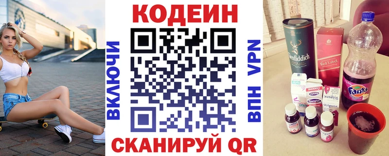 Купить где Алапаевск Кодеин напиток Lean (лин)
